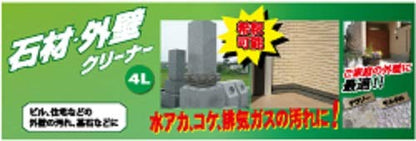 技シリーズ　石材外壁クリーナー　４Ｌ 容量4L 友和 床用洗剤