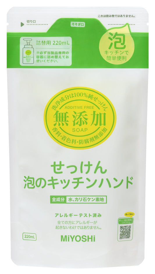 無添加せっけん泡のキッチンハンド詰替 容量220ML ミヨシ石鹸 ハンドソープ