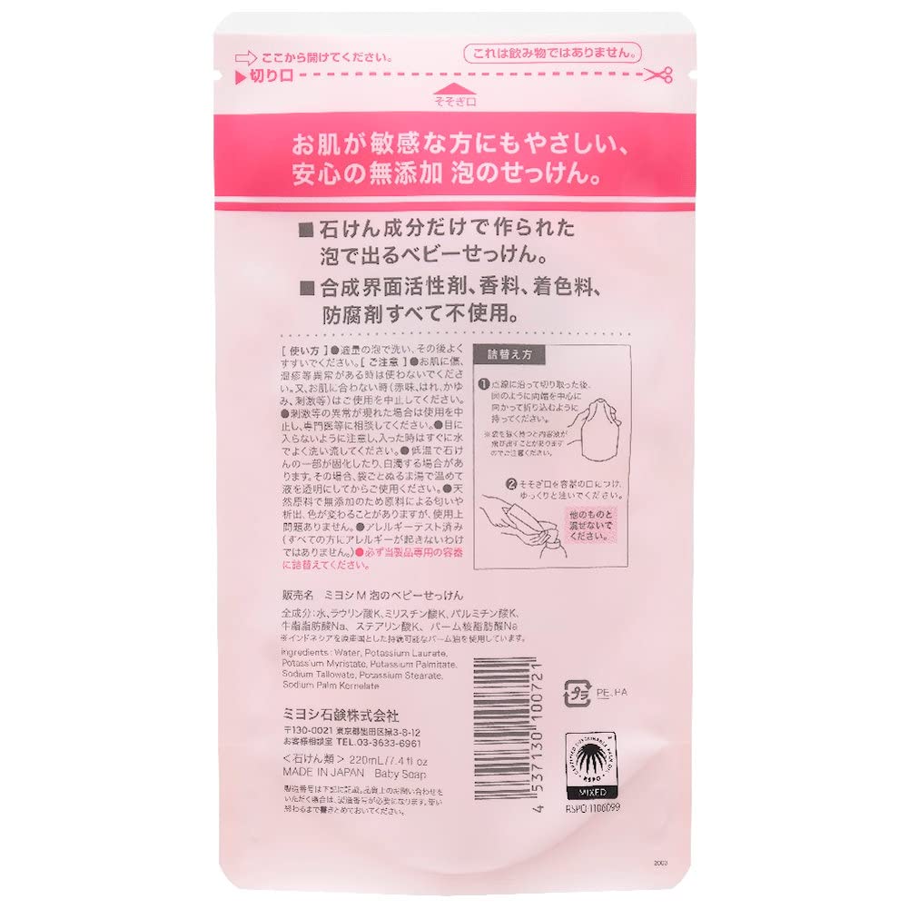 無添加泡が出てくるベビーせっけん詰替 容量220ML ミヨシ石鹸 ベビー用品