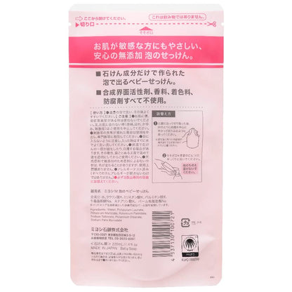 無添加泡が出てくるベビーせっけん詰替 容量220ML ミヨシ石鹸 ベビー用品