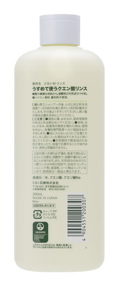 ミヨシ無添加せっけん専用リンス 容量350ML ミヨシ石鹸 コンディショナー・リンス