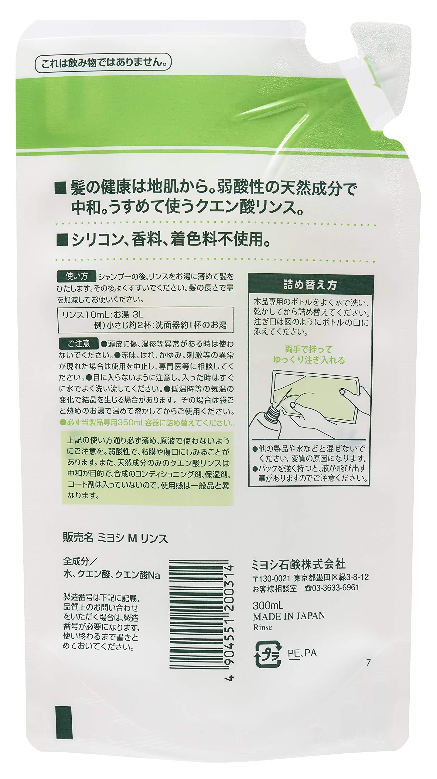 ミヨシ無添加せっけん専用リンス詰替用 容量300ML ミヨシ石鹸 コンディショナー・リンス