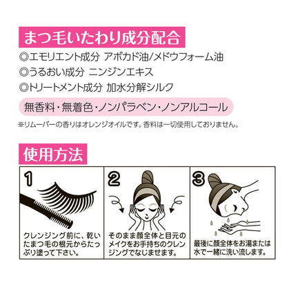プライバシーマスカラリムーバー 容量6ML 黒龍堂 メイク