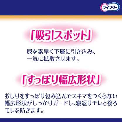 ライフリ－一晩中あんしん尿とりＰス－パ－２４枚 容量24枚 大人用オムツ