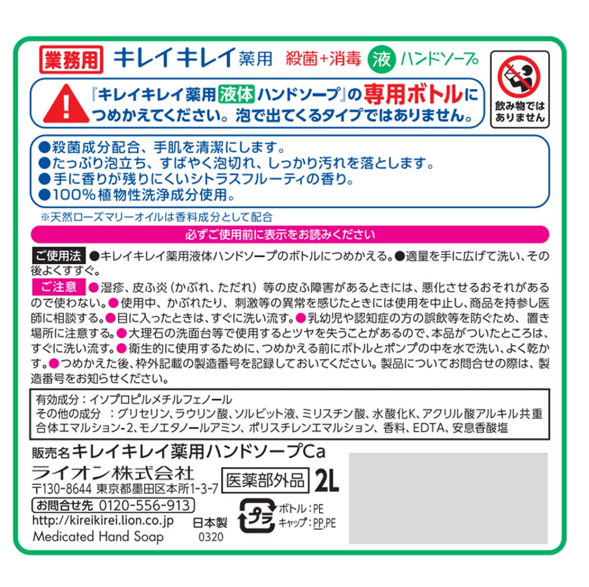 業務用キレイキレイハンドソープ２Ｌ 容量2L ライオンハイジーン ハンドソープ