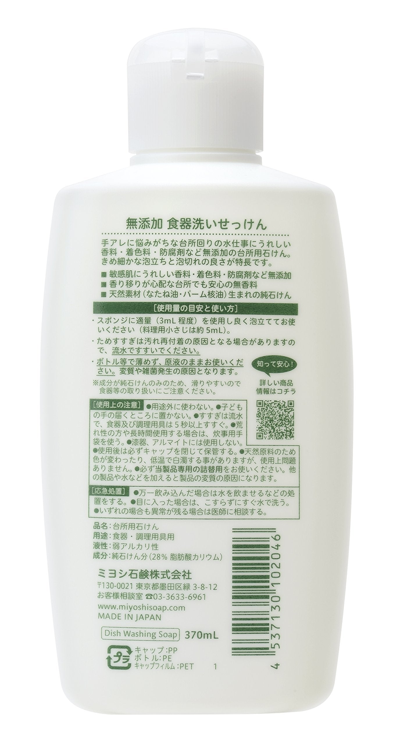 無添加食器洗いせっけん 容量370ML ミヨシ石鹸 食器用洗剤・自然派