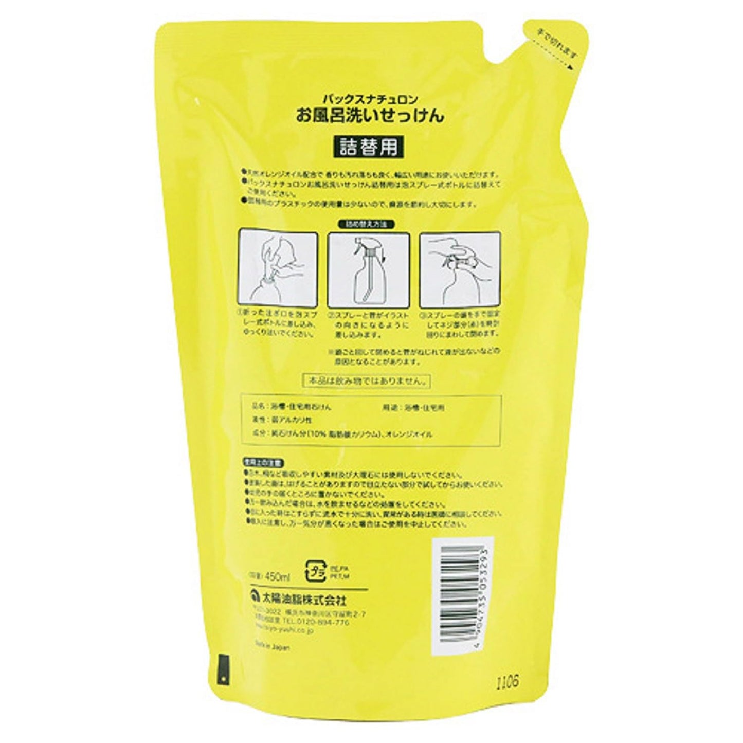 パックスナチュロンお風呂洗い石けん詰替用４５０ＭＬ 容量450ML 太陽油脂 住居洗剤・お風呂用