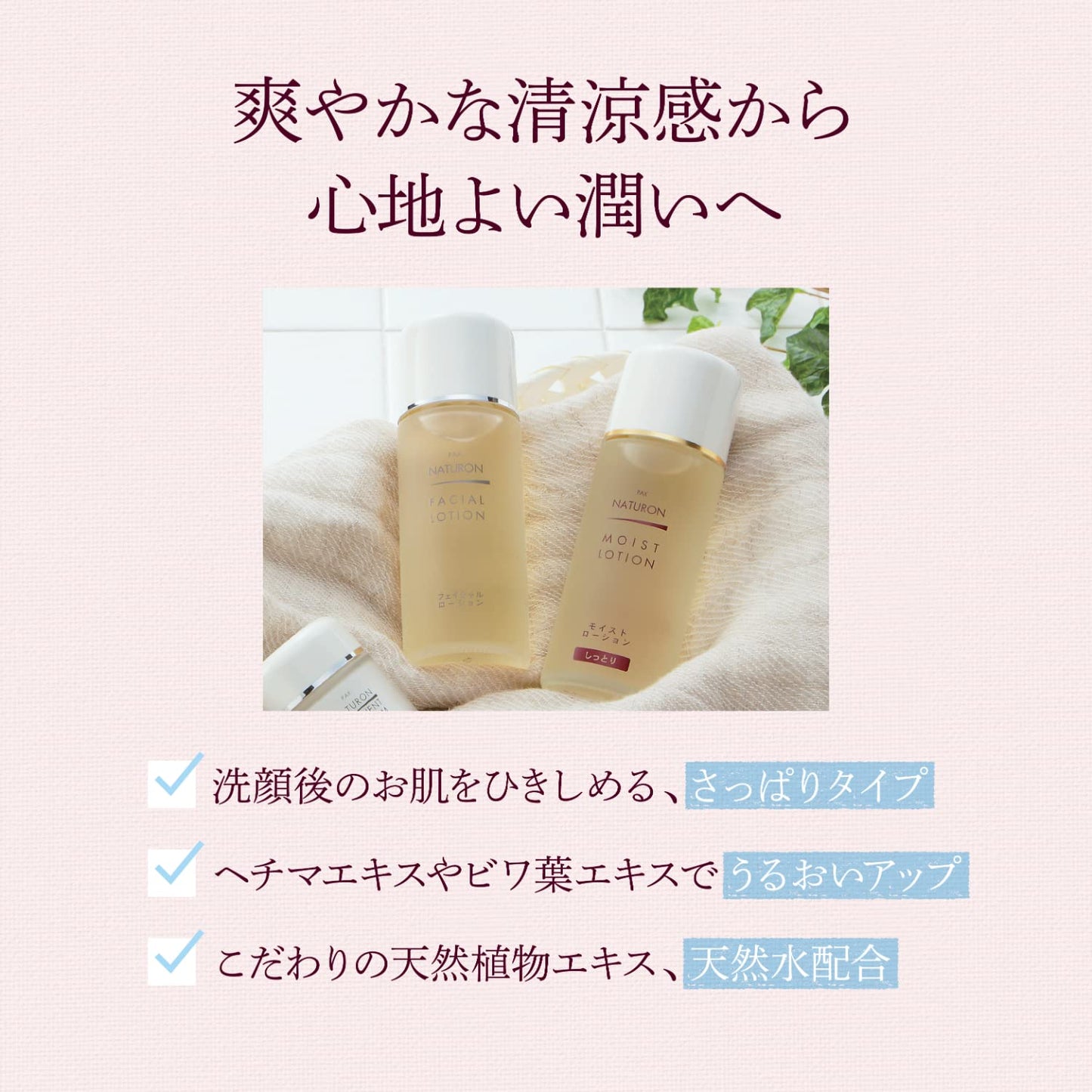 パックスナチュロン詰替用フェイシャルローション　１００ＭＬ 容量100ML 太陽油脂 化粧水・ローション