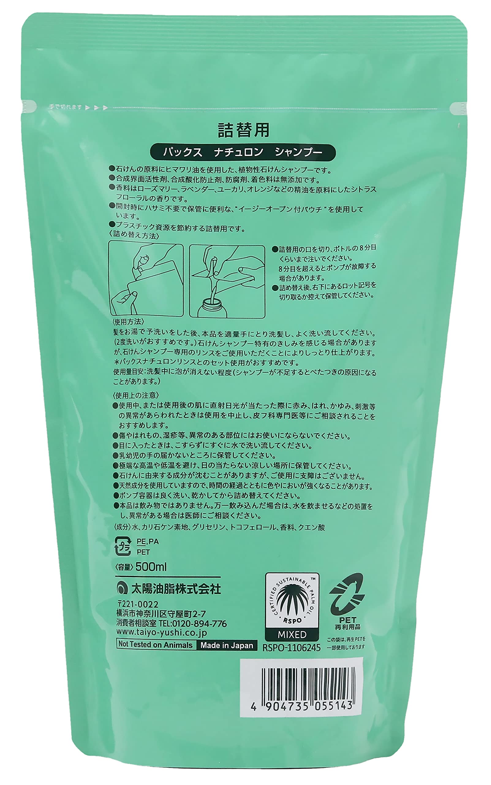 パックスナチュロンシャンプー詰替５００ＭＬ　Ｎ 容量500ML 太陽油脂 シャンプー