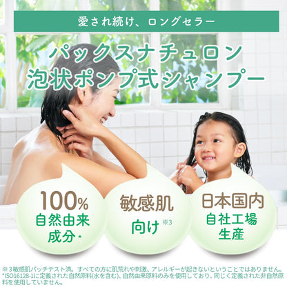 パックスナチュロンシャンプー詰替５００ＭＬ　Ｎ 容量500ML 太陽油脂 シャンプー