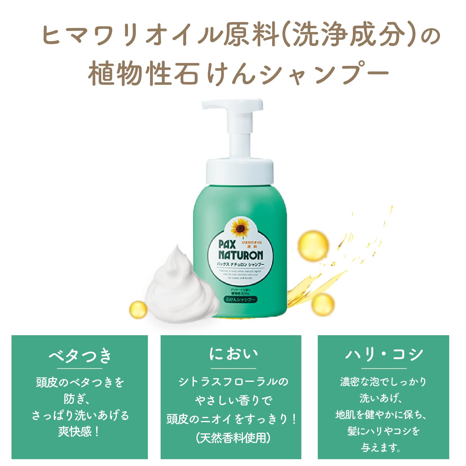 パックスナチュロンシャンプー詰替５００ＭＬ　Ｎ 容量500ML 太陽油脂 シャンプー