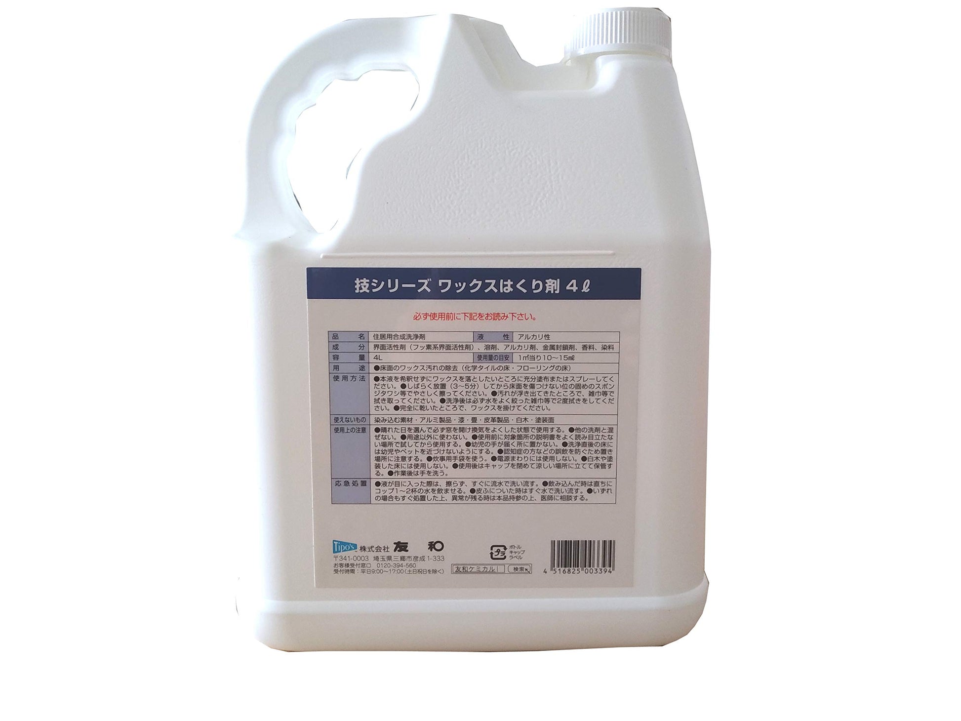 技シリーズ　ワックスはくり剤　４Ｌ 容量4L 友和 住居洗剤・重曹
