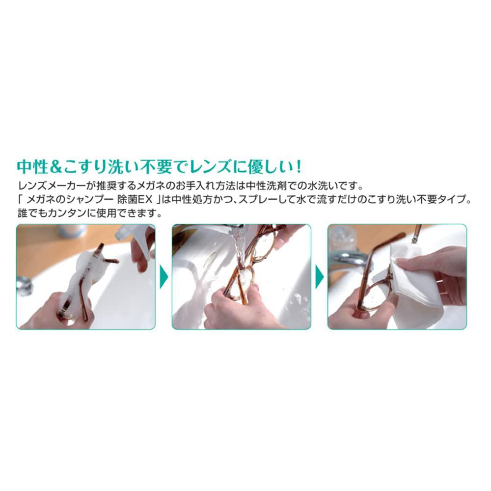 メガネのシャンプー　除菌ＥＸ　アクアミント　２００ｍｌ 容量200ML ソフト９９ 眼鏡用