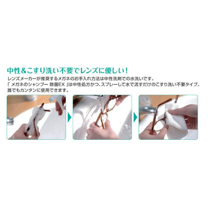 メガネのシャンプー　除菌ＥＸ　詰替え１６０ＭＬ 容量160ML ソフト９９ 眼鏡用