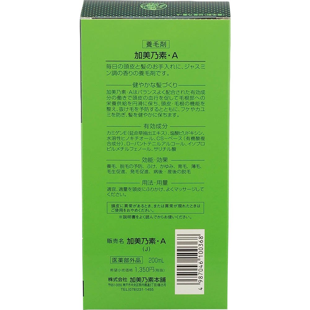 加美乃素Ａ 容量200ML 加美乃素本舗 育毛剤・養毛剤