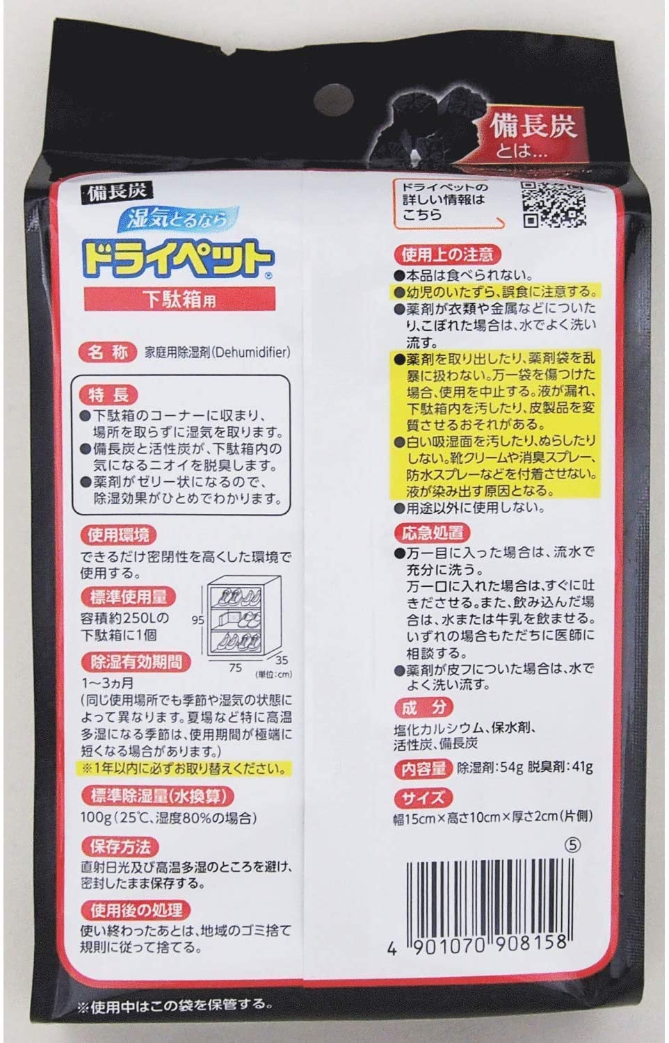 備長炭ドライペット　下駄箱用 容量95G エステー 除湿剤