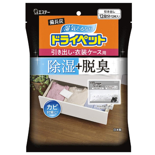 備長炭ドライペット　引き出し・衣装ケース用 容量300G エステー 除湿剤