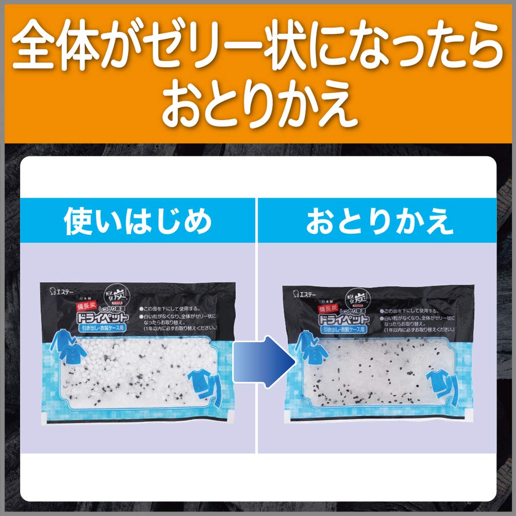 備長炭ドライペット　引き出し・衣装ケース用 容量300G エステー 除湿剤