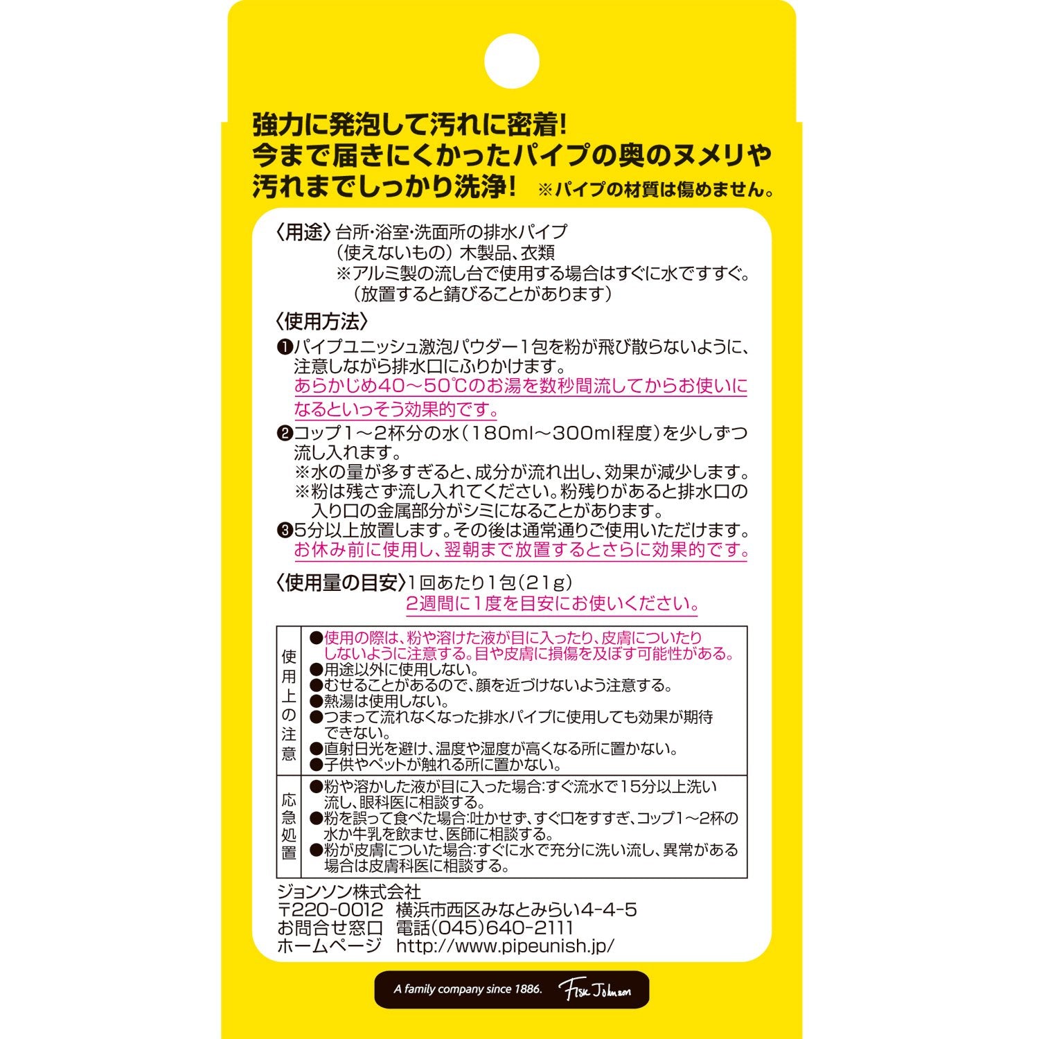 パイプユニッシュ激泡パウダー１０包 容量10包 ジョンソン 住居洗剤・パイプクリーナー
