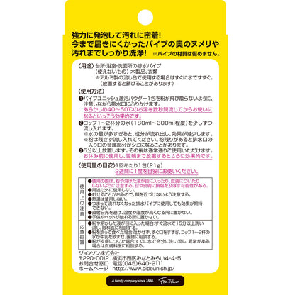 パイプユニッシュ激泡パウダー１０包 容量10包 ジョンソン 住居洗剤・パイプクリーナー