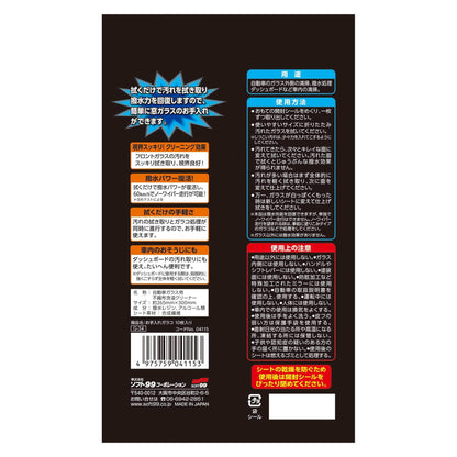 お手入れ　ガラコ　１０枚 容量10枚 ソフト９９ カー用品・洗剤・クリーナー