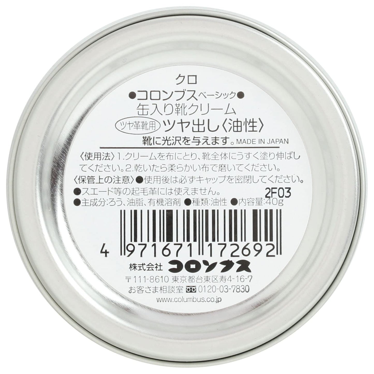 コロンブスベーシック缶　黒 容量40G コロンブス シューケア