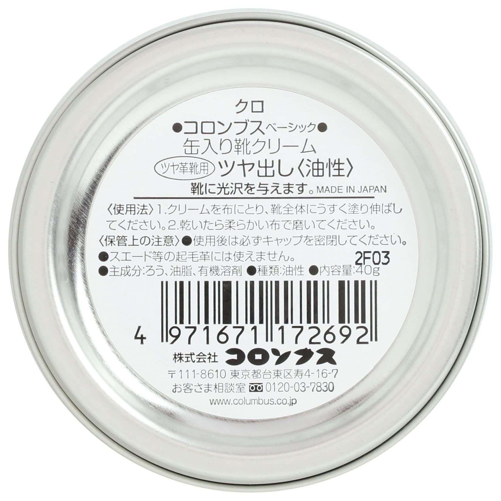コロンブスベーシック缶　黒 容量40G コロンブス シューケア