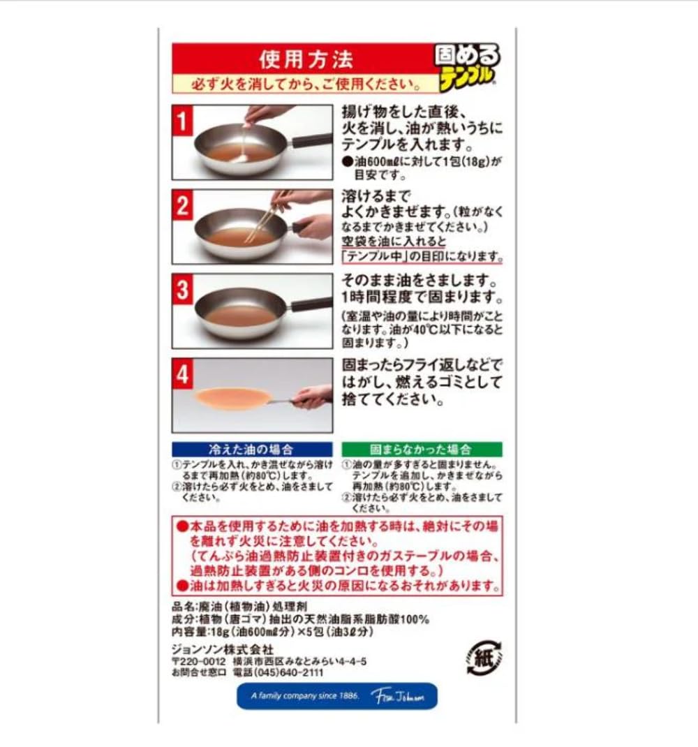 ジョンソン　固めるテンプル５包 容量5包 ジョンソン 廃油処理剤