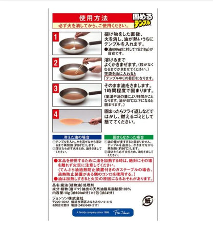 ジョンソン　固めるテンプル５包 容量5包 ジョンソン 廃油処理剤