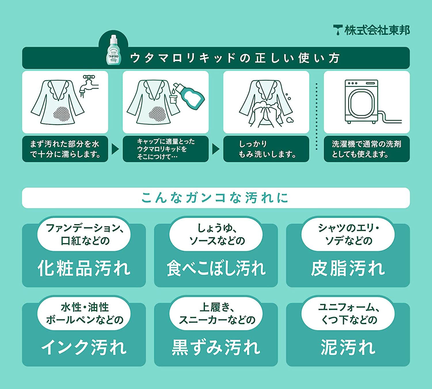 ウタマロリキッド　４００ｍｌ 容量400ML 東邦 衣料用洗剤