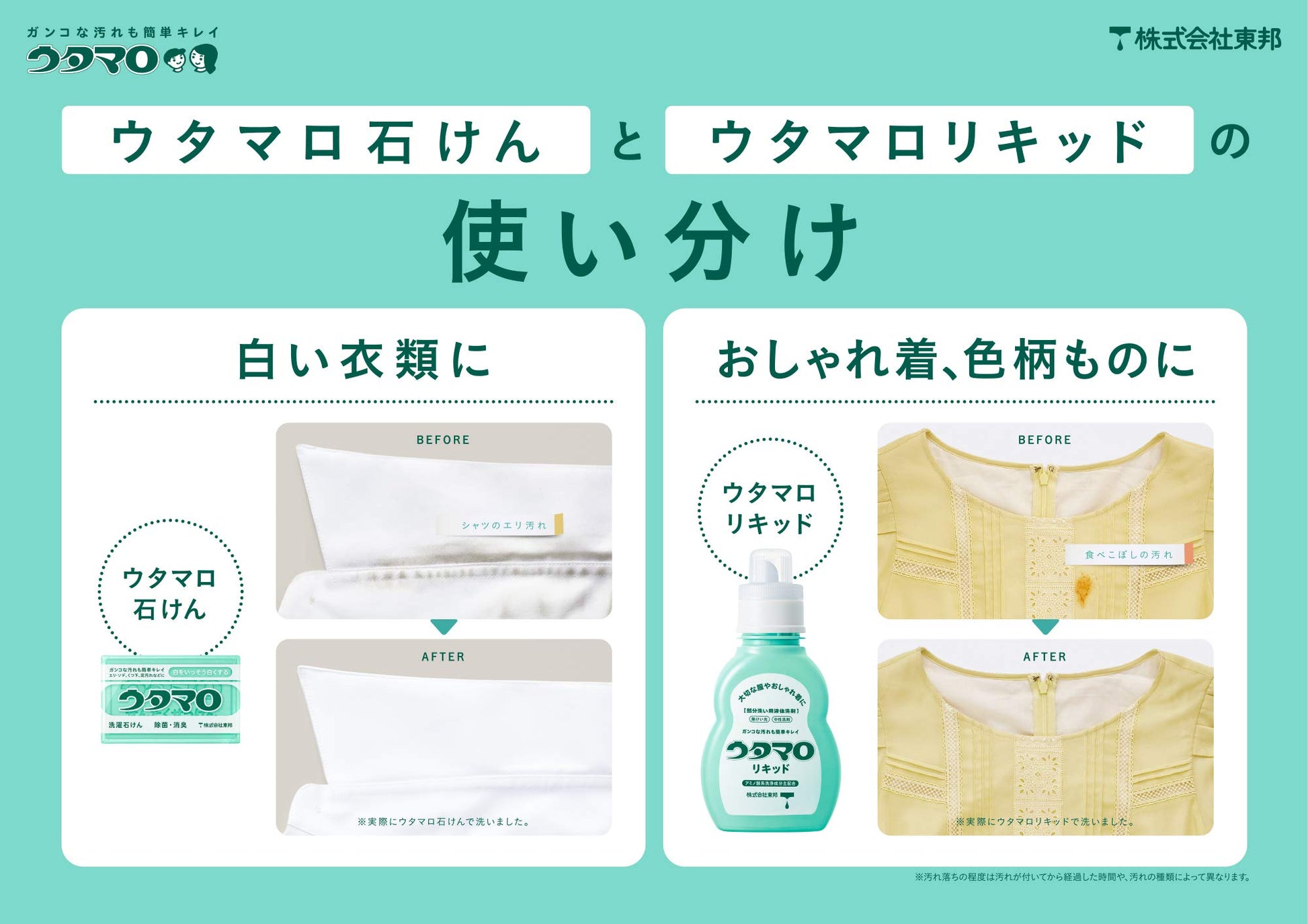 ウタマロリキッド　４００ｍｌ 容量400ML 東邦 衣料用洗剤