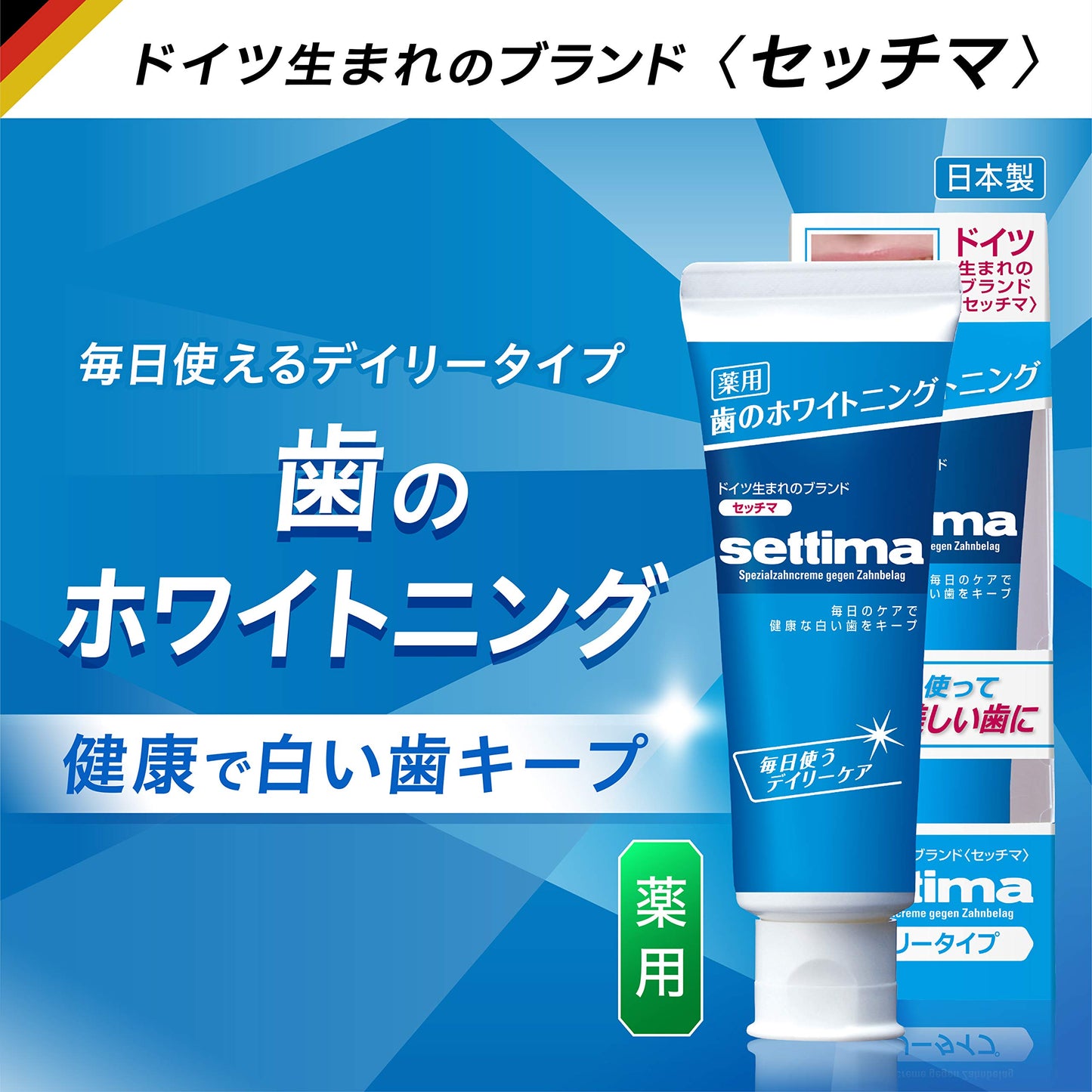 セッチマはみがきデイリータイプ　［スタンディングタイプ］ 容量80G サンスター 歯磨き