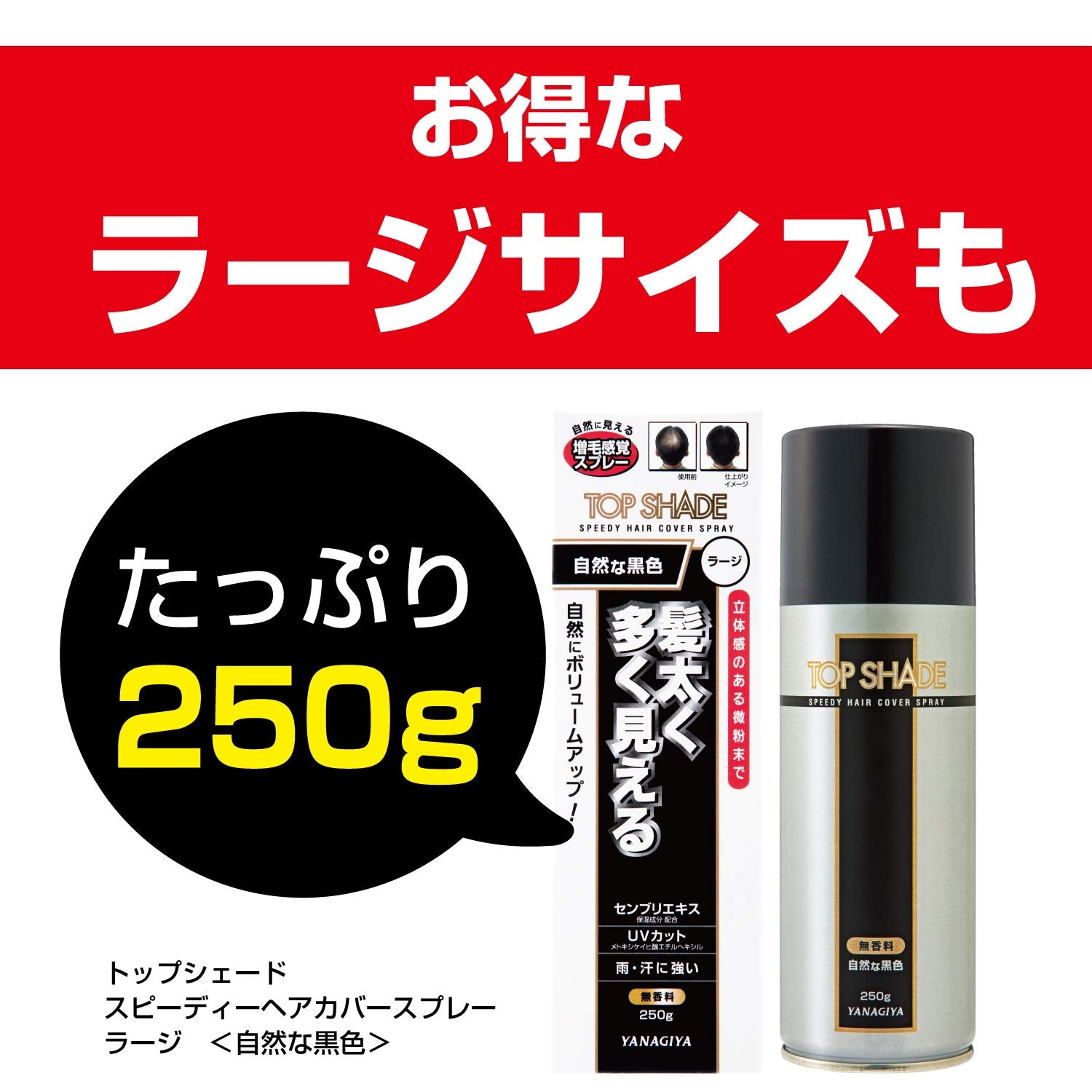 トップシェード　スピーディーヘアカバースプレー　自然な黒色 容量150G 柳屋本店 スタイリング