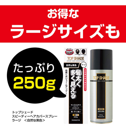 トップシェード　スピーディーヘアカバースプレー　自然な黒色 容量150G 柳屋本店 スタイリング
