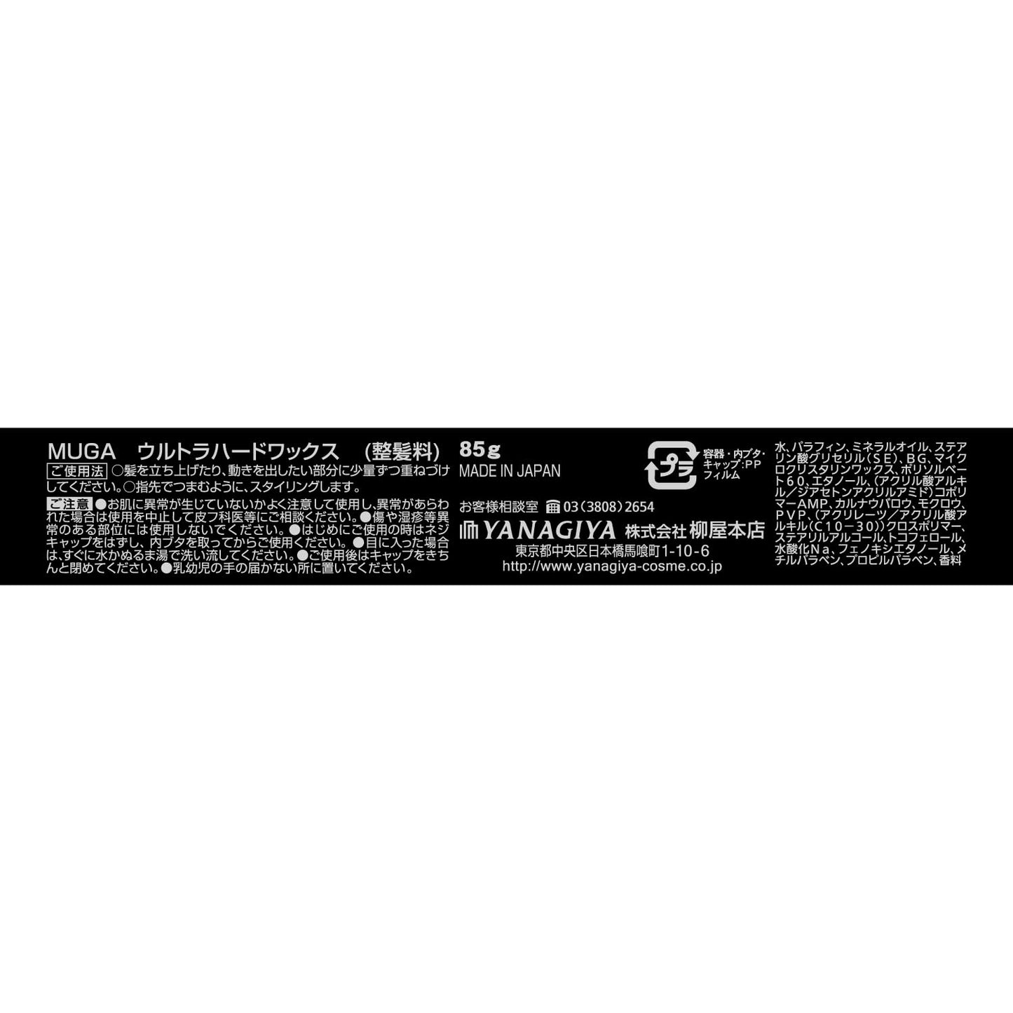 MUGA　ウルトラハードワックス 容量85G 柳屋本店 スタイリング