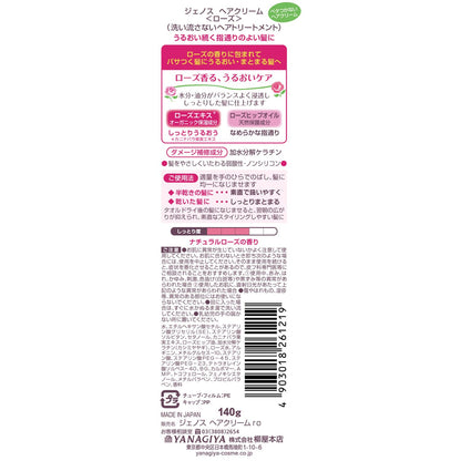 ジェノス　ヘアクリーム　ローズ 容量140G 柳屋本店 スタイリング