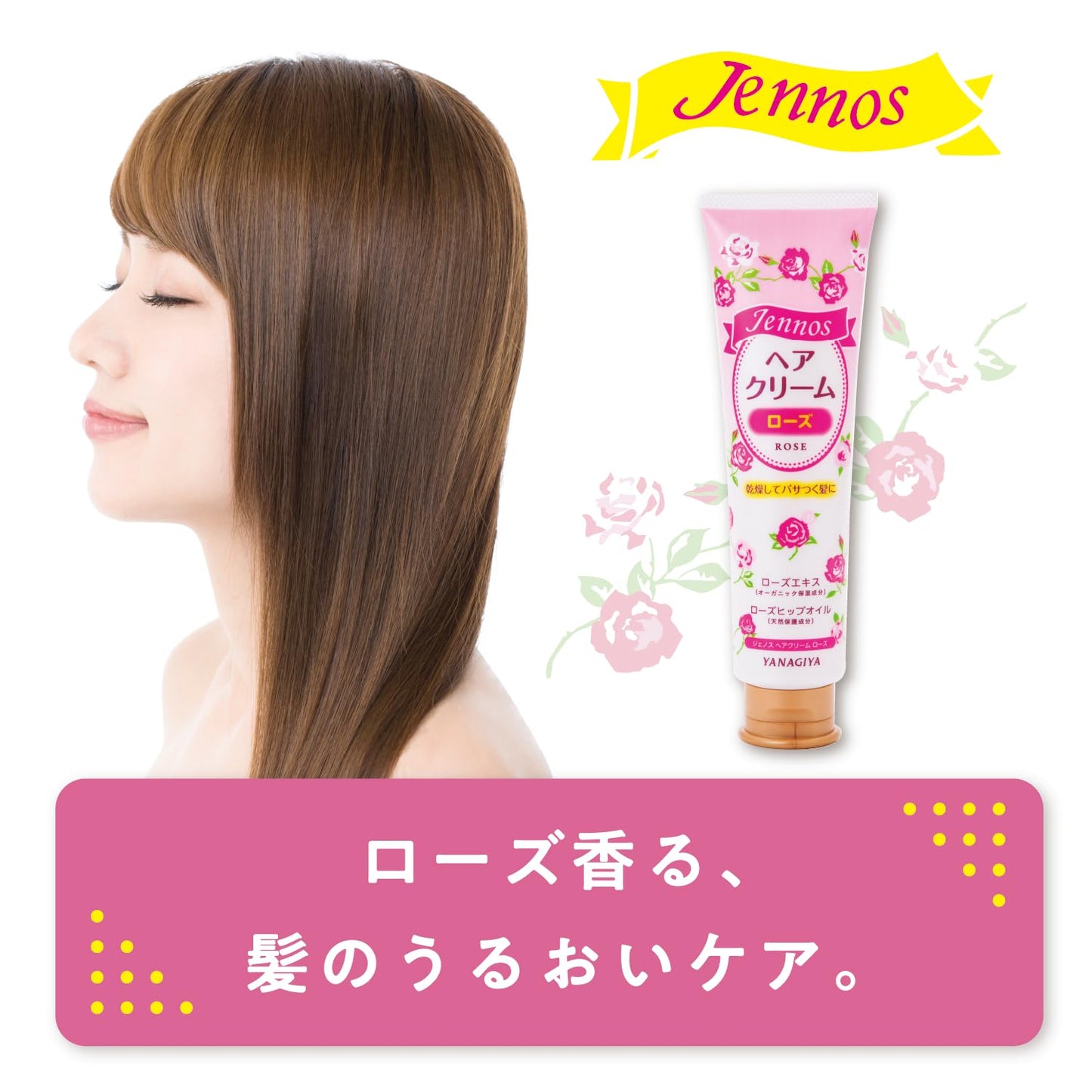 ジェノス　ヘアクリーム　ローズ 容量140G 柳屋本店 スタイリング