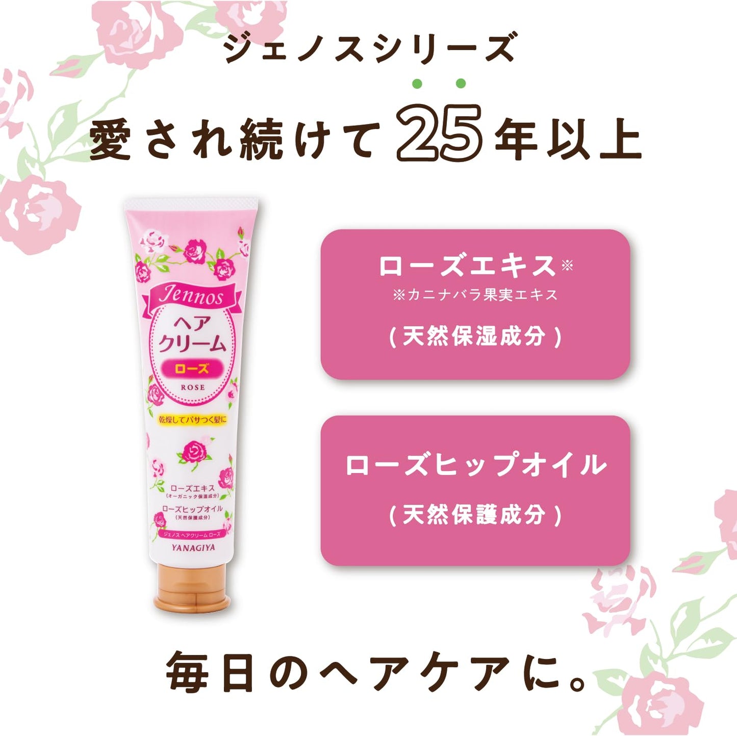 ジェノス　ヘアクリーム　ローズ 容量140G 柳屋本店 スタイリング