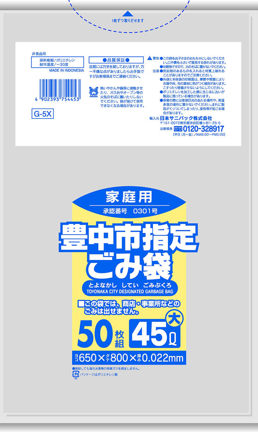 Ｇ－５Ｘ　豊中市指定袋家庭用４５Ｌ５０Ｐ　大 容量50枚 日本サニパック ゴミ袋・ポリ袋