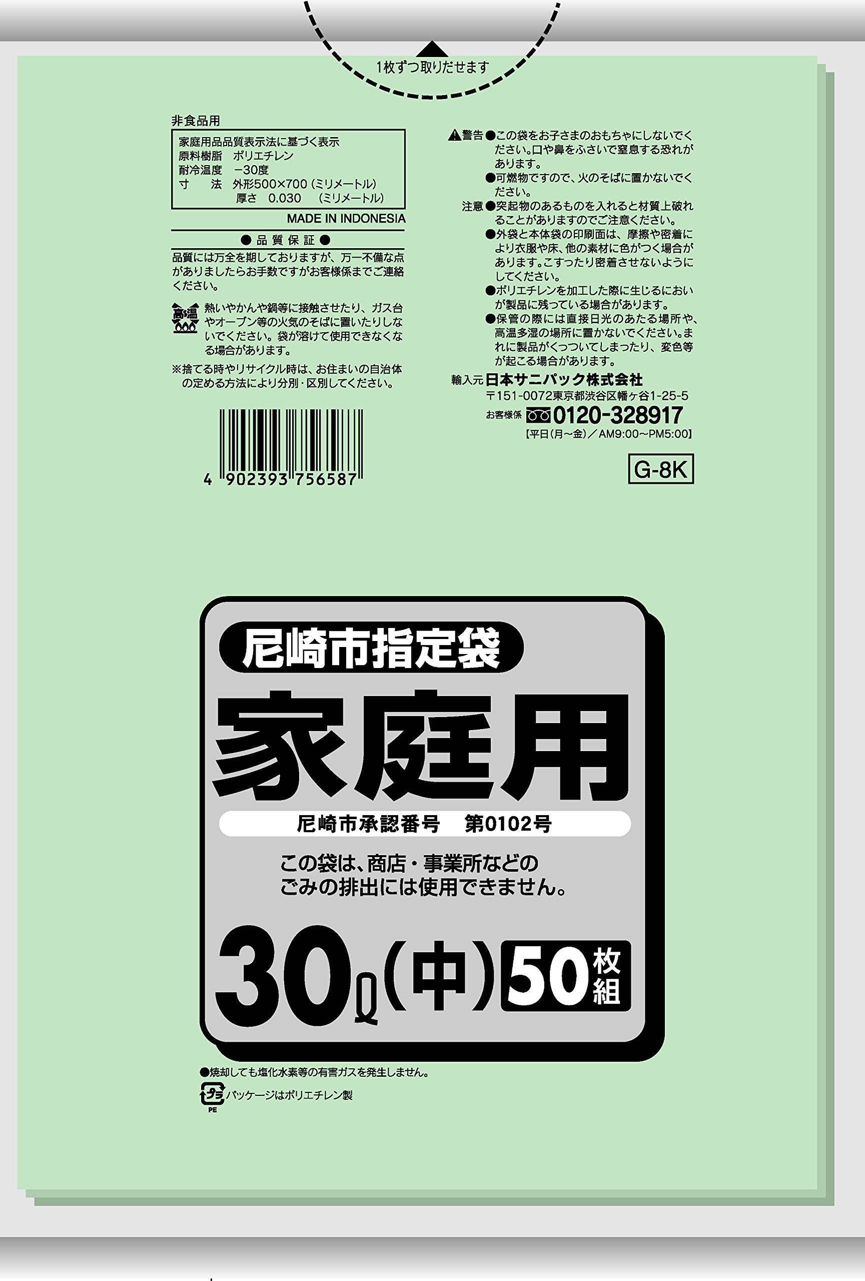 Ｇ－８Ｋ　尼崎市指定袋　３０Ｌ　５０枚 容量50枚 日本サニパック ゴミ袋・ポリ袋