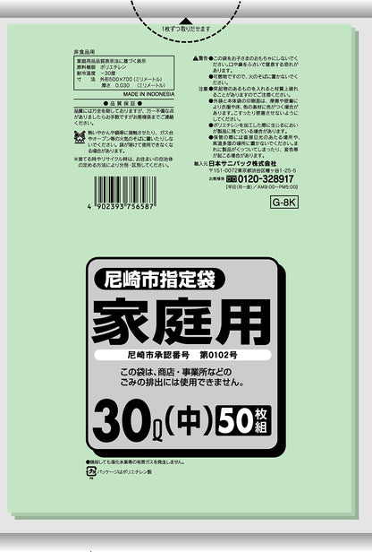 Ｇ－８Ｋ　尼崎市指定袋　３０Ｌ　５０枚 容量50枚 日本サニパック ゴミ袋・ポリ袋