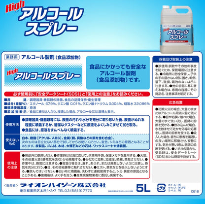 ハイアルコールスプレー５Ｌ 容量5L ライオンハイジーン 消毒用アルコール