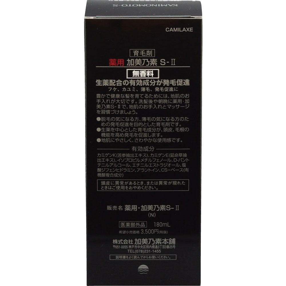 薬用加美乃素S-II　無香料 容量180ML 加美乃素本舗 育毛剤・養毛剤