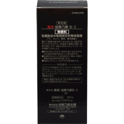薬用加美乃素S-II　無香料 容量180ML 加美乃素本舗 育毛剤・養毛剤