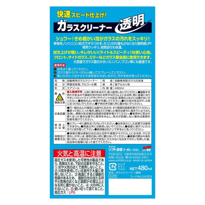 ガラスクリーナー透明４８０ＭＬ 容量480ML ソフト９９ カー用品・洗剤・クリーナー