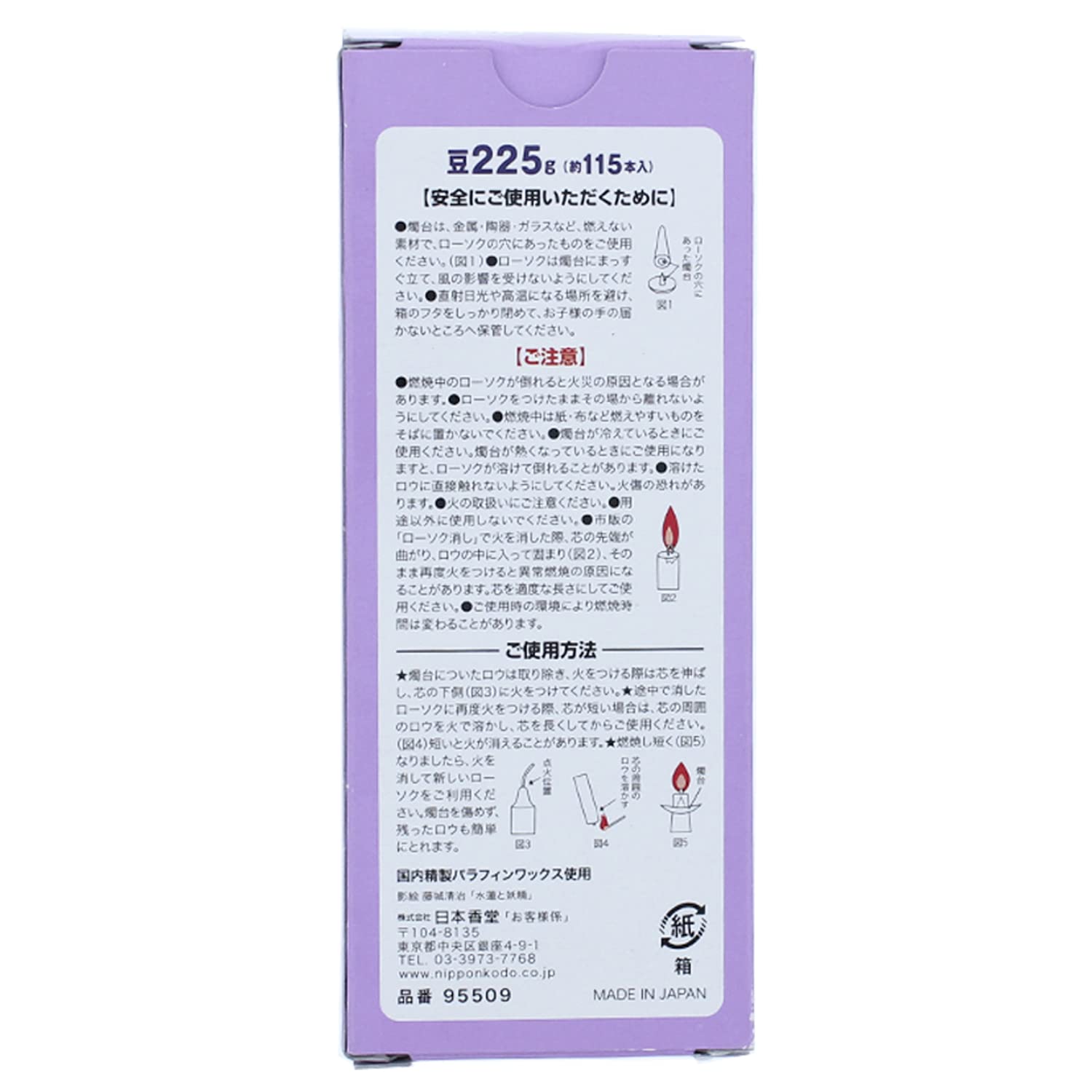 毎日ローソク　豆 容量225G 日本香堂 ローソク