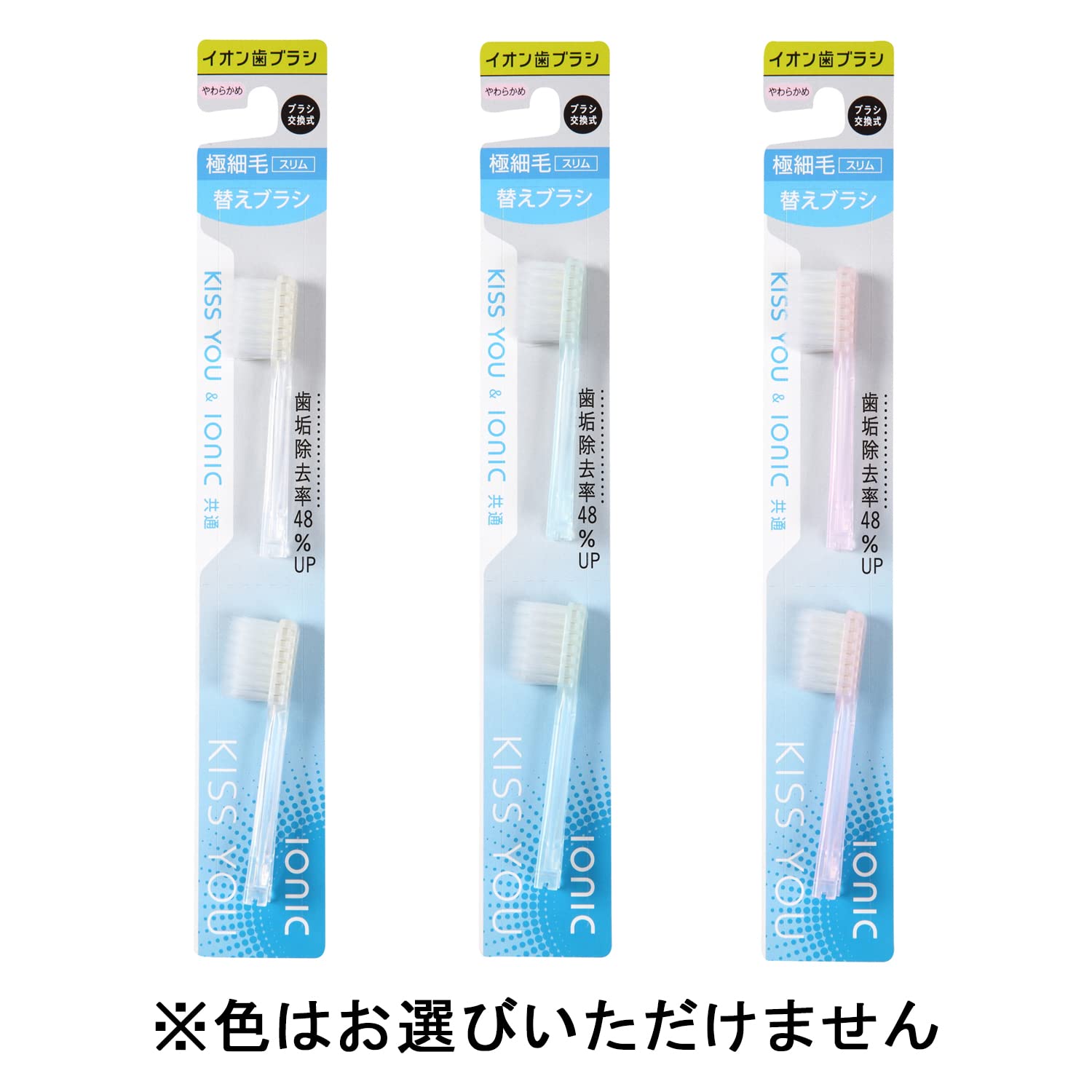 キスユーイオン歯科用替えブラシ 容量 アイオニック 歯ブラシ