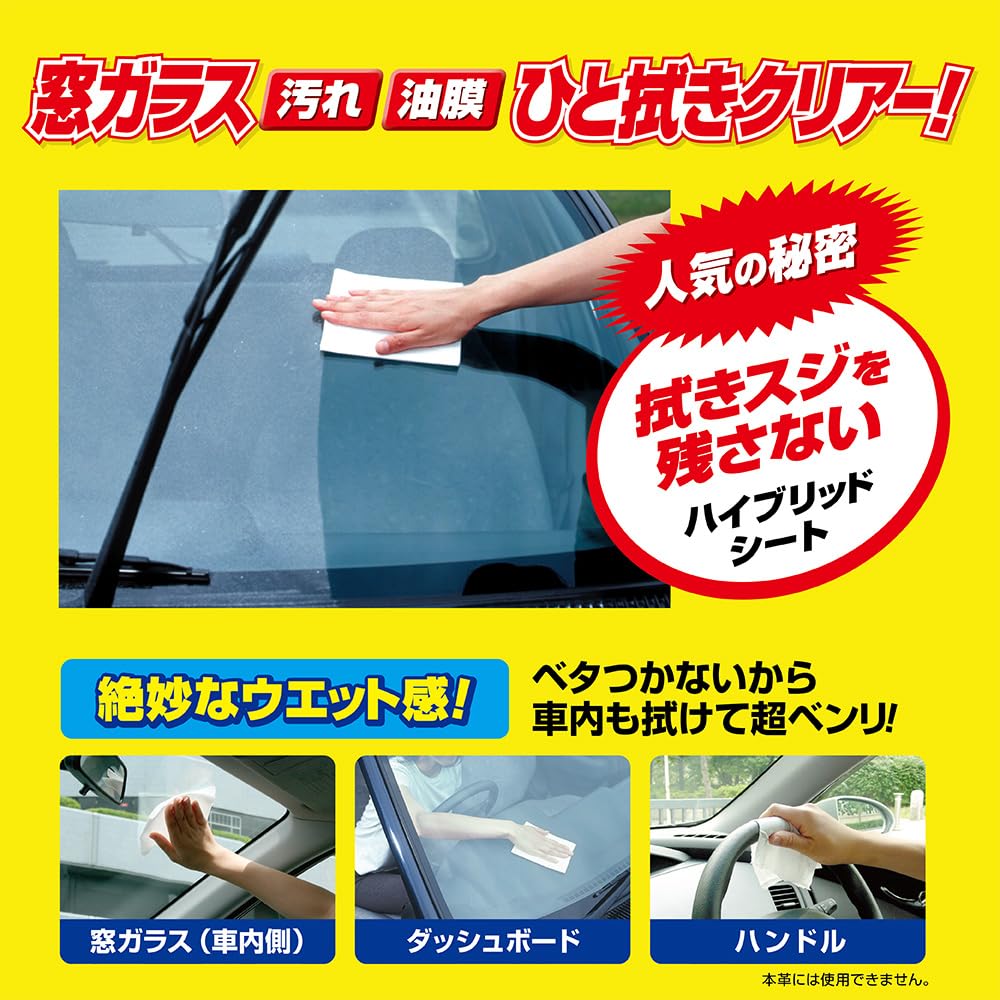 窓フクピカ　１０枚 容量10枚 ソフト９９ カー用品・洗剤・クリーナー