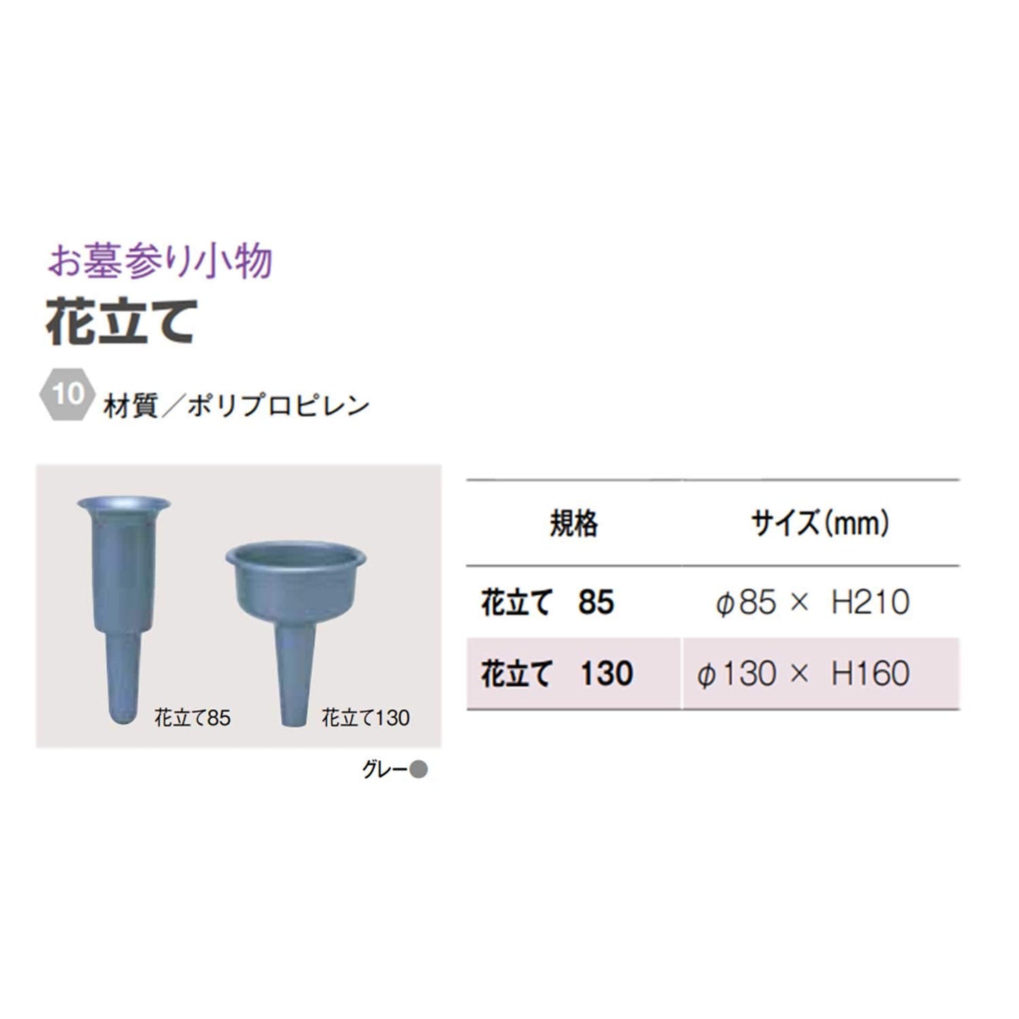野花立てＰＣＹＡ－２ 容量1個 マルエス 仏具