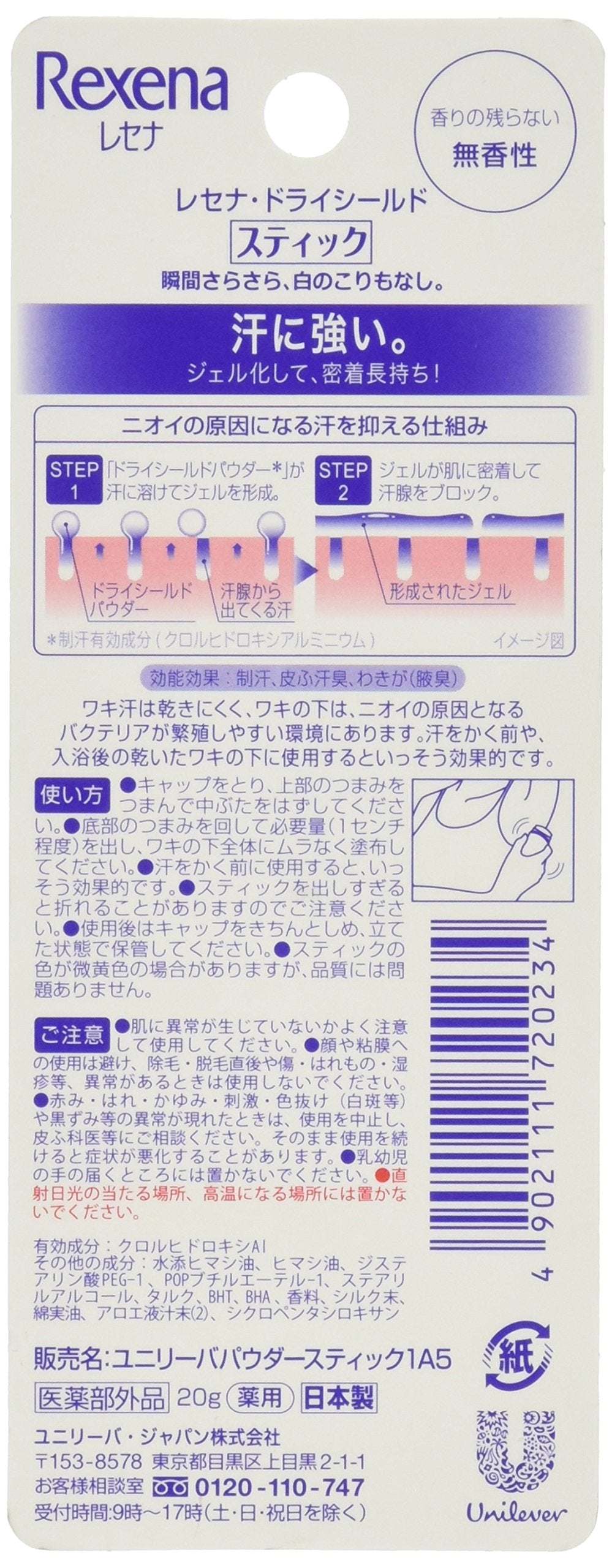 レセナ　ドライシールド　パウダースティック　無香性　２０ｇ 容量20G 制汗剤・デオドラント